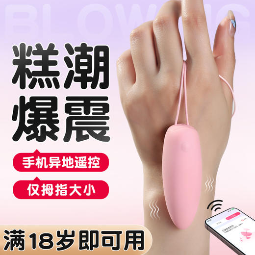 【情趣用品】谜姬 口袋跳蛋 迷你、拇指跳蛋 可爱跳蛋 商品图3