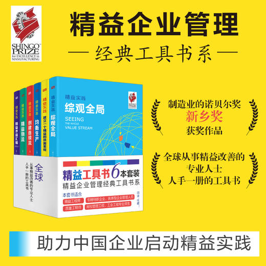 精益工具书6本套装（精益企业管理经典工具书系） 商品图1