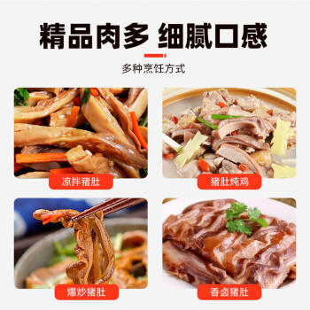 龙大肉食 猪肚子1斤  猪肚生鲜 猪肚鸡猪肚包鸡猪肚食材 猪肉生鲜 商品图5