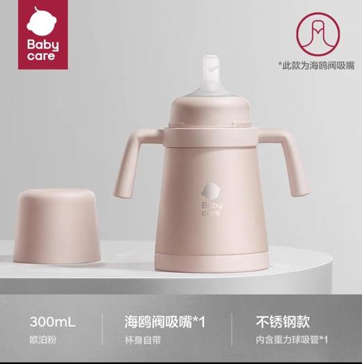 babycare小月龄歪头仿母乳保温杯301ml  欧泊粉 商品图0