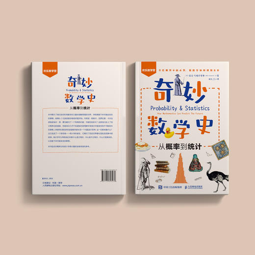 《奇妙数学史：从概率到统计》 商品图13
