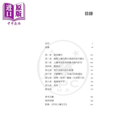 预售 【中商原版】人权简论 第二版 港台原版 安德鲁克拉彭 香港三联书店 商品图2