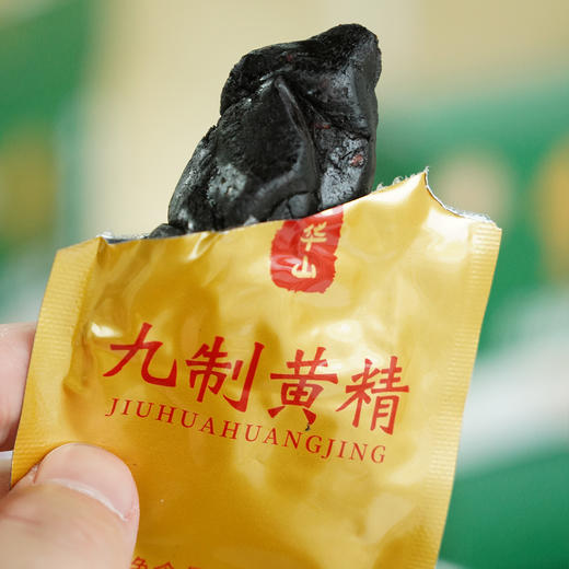 【喜乐元宵节】【九蒸九晒黄精】甄选九华山 老龄黄精 易消化 好吸收 独立小包装 每天2包嚼着吃 泡水不上火 商品图3