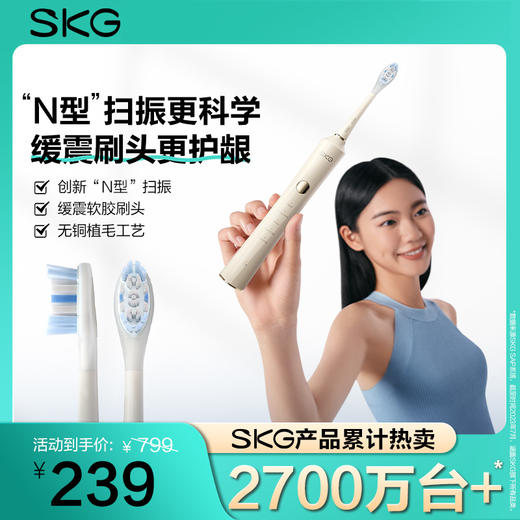 SKG ES3电动牙刷 商品图0