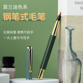 小清新书法练字软笔 狼毫小楷 抄经毛笔 可替换墨囊 莫兰迪钢笔式毛笔 学生练字笔初学者  开学季必备 教师节送老师