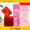 立丰上海猪肉脯零食立丰食品官方旗舰中华老字号100g 商品缩略图0