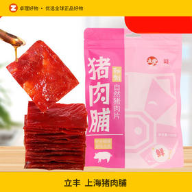立丰上海猪肉脯零食立丰食品官方旗舰中华老字号100g