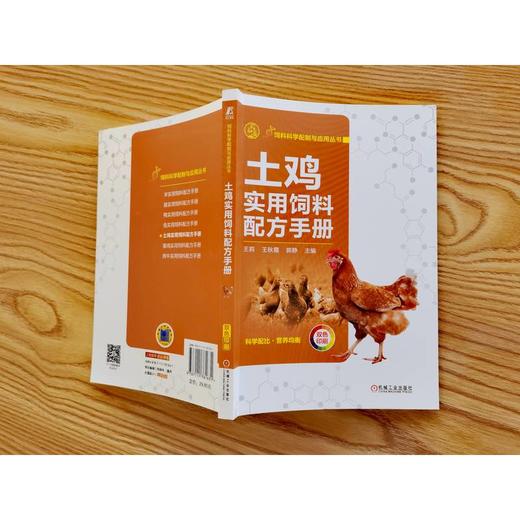 土鸡实用饲料配方手册 商品图3