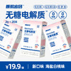 【大鹏】暴肌密码 电解质冲剂 商品缩略图0