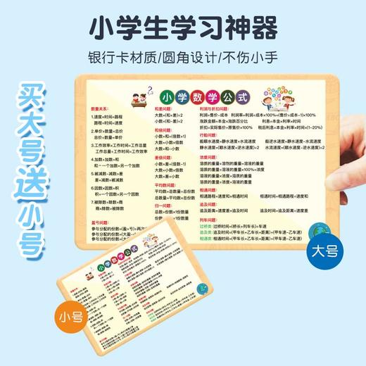 小学数学答题公式小学数学公式卡解题技巧立体几何计算公式1-6年级开学必备便携 商品图10