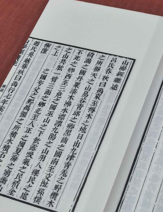 《增补绣像山海经广注》，线装，一函六册，清 吴任臣注，诚诚书苑2021年据清乾隆五十一年金阊书业堂刻本影印，售价378元。 商品图7