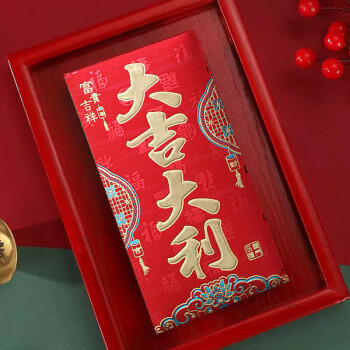 佳妍大吉大利红包 升学祝寿乔迁开业开工年会利是封红包袋12个 商品图2