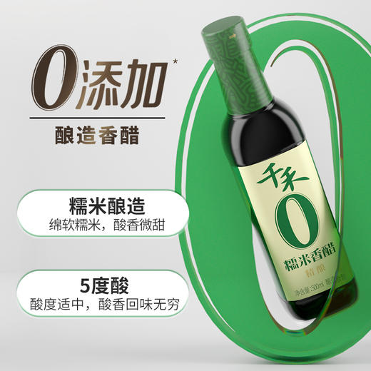 千禾糯米香醋精酿500ml（新老包装随机发货哦~） 商品图2