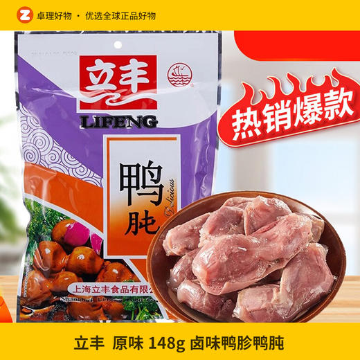 立丰鸭肫原味148g卤味鸭胗休闲零食即食小吃上海特产立丰食品 商品图0