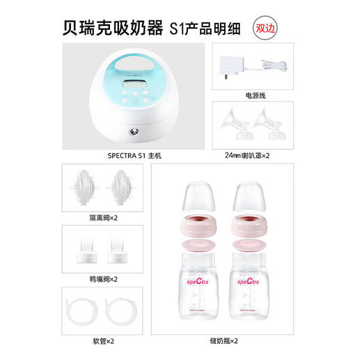 贝瑞克（spectra）电动吸奶器S1按摩吸乳器充电式防回流双边产后挤奶器蓝胖子S1 双边配件【微震按摩可充电】 商品图7