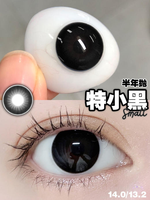 Woolilens特小黑 婴儿眼 14.0mm 着色13.2mm 0-800度【半年抛】 商品图1