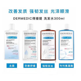 【保税仓】DERMEDIC得嫚媞 去屑 防敏 强韧发丝 防脱生发精华液 洗发水300ml