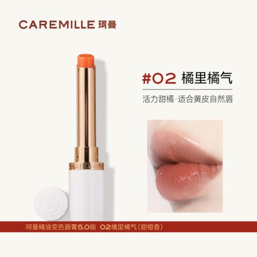 *珂曼精油变色唇膏 商品图2