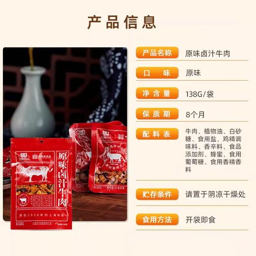 立丰卤汁牛肉原味即食卤味牛肉138g/袋熟食小吃独立小包装零食 商品图4