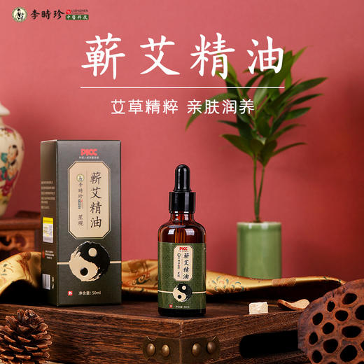 李时珍出品蕲艾精油 植萃提取 滋养肌肤 温和舒缓 商品图0