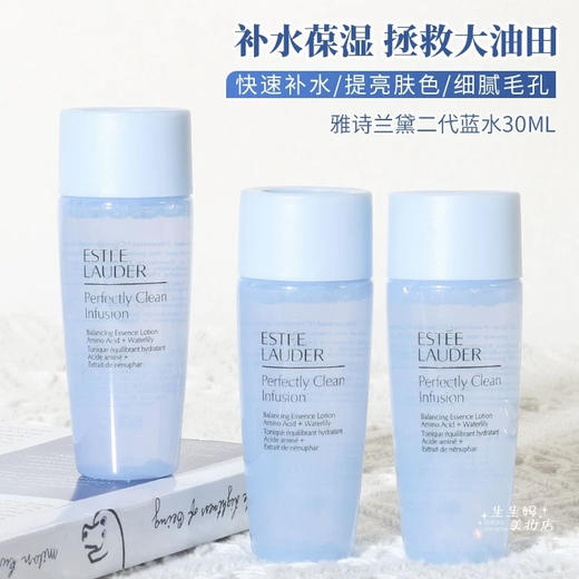 【专柜小样】美国 Estee Lauder雅诗兰黛 保湿滋润大蓝水/大粉水 30ml 商品图1