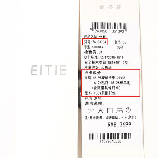EITIE爱特爱冬季新款简约通勤西装外套女7603304 商品图7