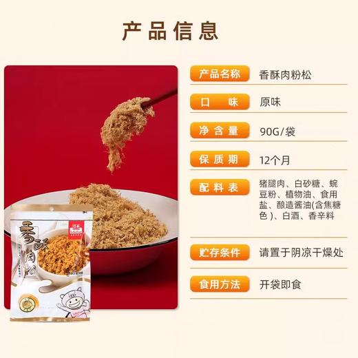 立丰香酥肉松粉90g/袋肉松小贝烘焙面包寿司食材休闲零食拌饭食材 商品图4