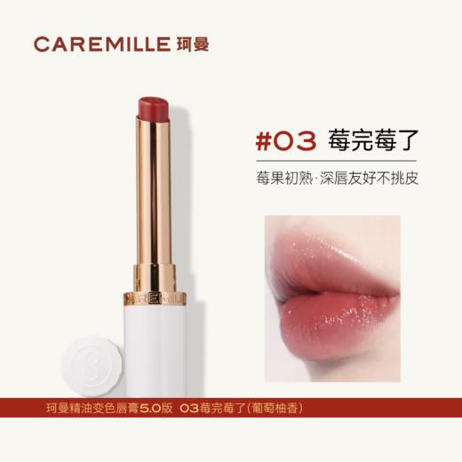 *珂曼精油变色唇膏 商品图3