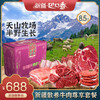 新疆巴口香散养牛肉4斤/8.5斤甄选套餐 商品缩略图1