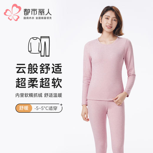 都市丽人保暖衣舒暖套装RT羊毛中厚女士保暖衣套装LWT1B4 商品图0