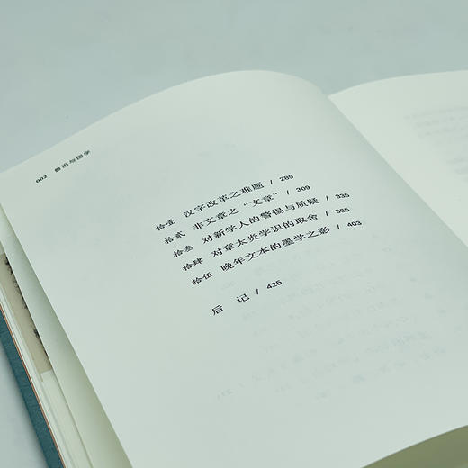 鲁迅与国学 （2025第二十届文津图书提名图书、2024中国出版集团年度好书）孙郁 著 商务印书馆 商品图9
