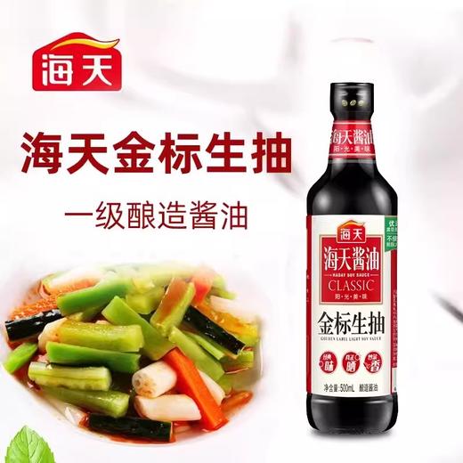 海天金标生抽500ml 商品图1