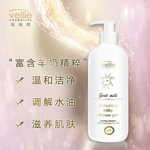 Vellie珐埃莉波兰原装进口山羊奶清爽沐浴露清洁温和滋养润肤 商品图3