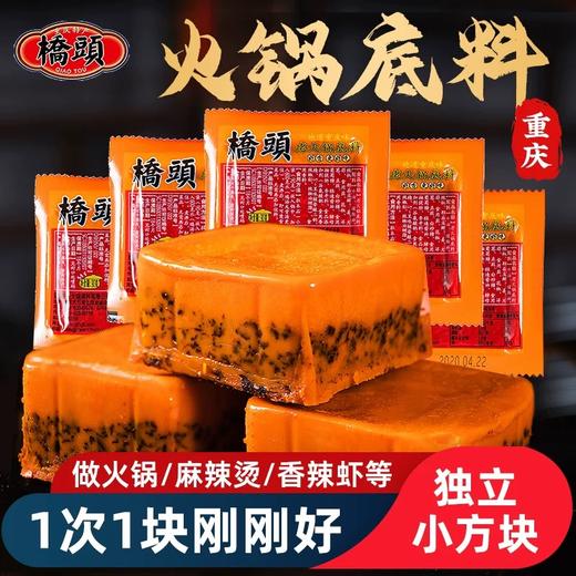 桥头养膳鸳鸯火锅底料小包装一人份不辣小方块袋装重庆正宗特产 商品图7