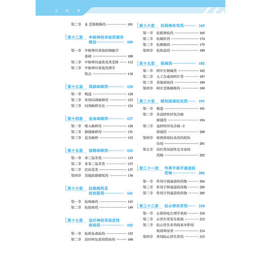 药理学第5版 十四五普通高等教育本科规划教材 十二五普通高等教育本科国家级规划教材 编杨宝学北京大学医学出版社9787565931970 商品图4