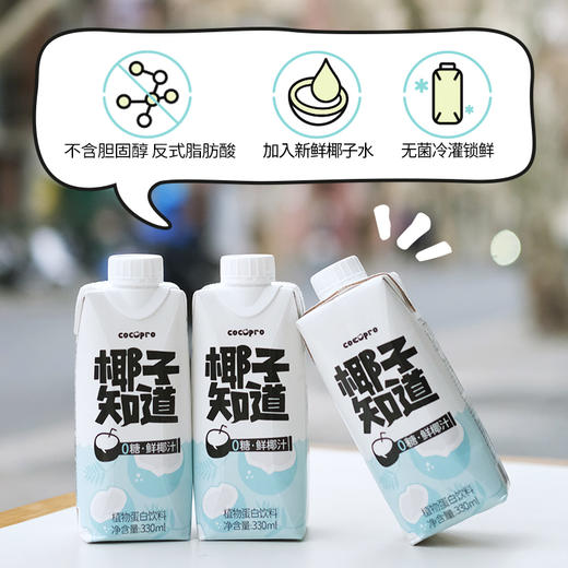椰子知道0糖鲜椰汁/100%nfc椰子水  330ml*6/箱 商品图4