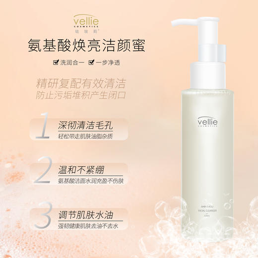 珐埃莉氨基酸洁颜蜜补水保湿深层清洁洗面奶男女敏感肌清爽控油 商品图4