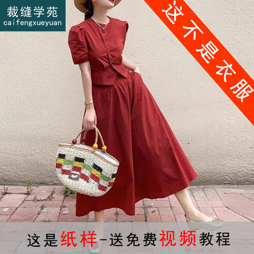 裁缝学苑AS320轻熟风设计感不对称收腰小衫纸样半身裙女装打版裁剪样板 商品图0