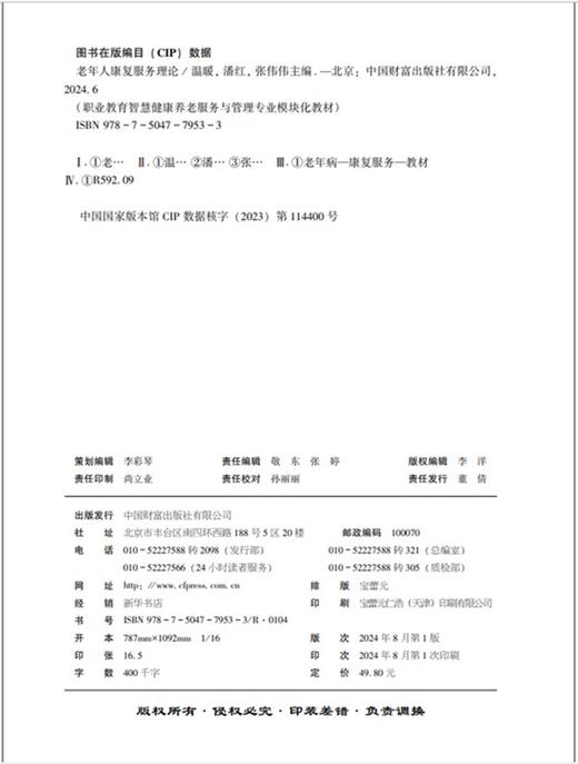 老年人康复服务理论 商品图3