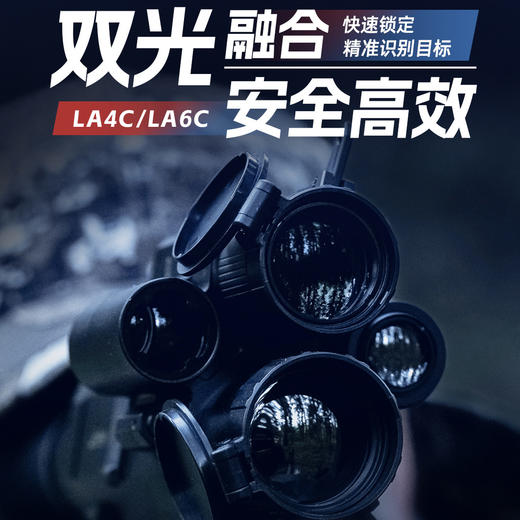 2024款普雷德昼夜两用双光融合热成像夜视LA4C LA6C 商品图2