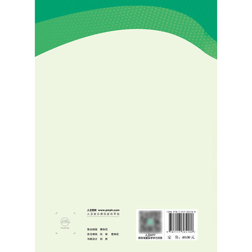 【预售】药理学实验指导 2024年8月其它教材 商品图2