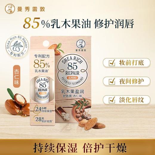 曼秀雷敦乳木果盈润护唇膏-杏仁味3.8g 商品图1