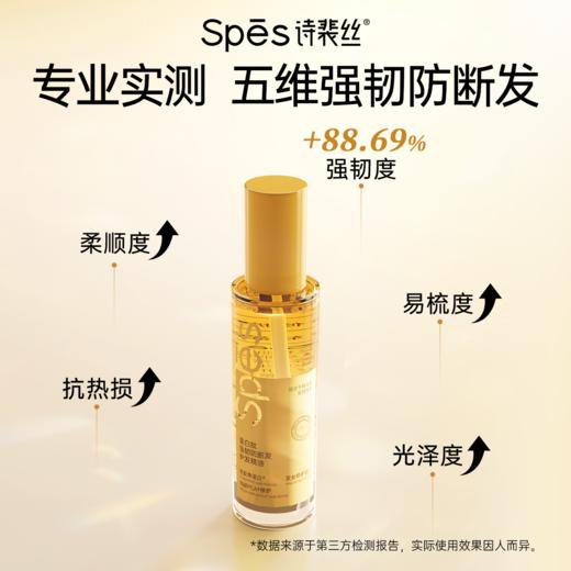 【强韧防断】Spēs诗裴丝蛋白肽强韧防断发护发精油80ml （品牌直发） 商品图5