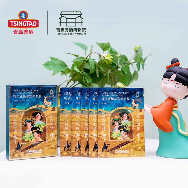 【青岛啤酒博物馆】青岛啤酒博物馆敦煌联名啤酒花植萃润颜面膜 青岛啤酒 官方文创