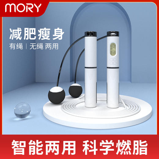 摩韵智能跳绳黑白色MORY-J01w 商品图0