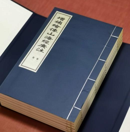 《增补绣像山海经广注》，线装，一函六册，清 吴任臣注，诚诚书苑2021年据清乾隆五十一年金阊书业堂刻本影印，售价378元。 商品图3