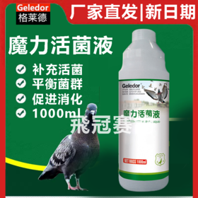 【魔力活菌液】1000ml，超浓缩复合益生菌原液（格莱德）