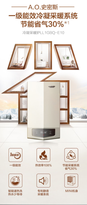 史密斯（12679）燃气壁挂炉LL1GBQ-E10 天然气家用采暖热水两用炉 一级能效地暖冷凝锅炉 专利静音 33KW 热效率高达108%