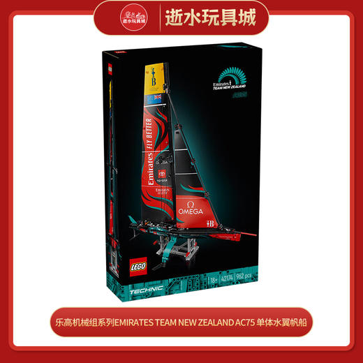 乐高积木L42174乐高机械组系列Emirates Team New Zealand AC75 单体水翼帆船 商品图0