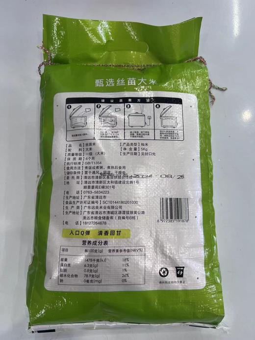 【特供款编织袋】清远丝苗米5kg 供销社特供  商品图4